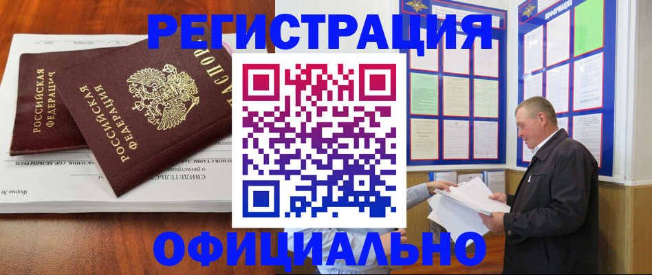 прописка штамп в Минеральных Водах