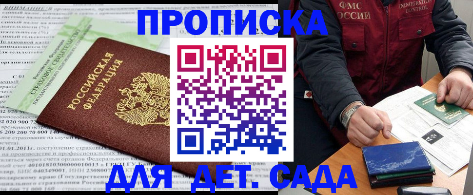 регистрация для дет. сада в Минеральных Водах