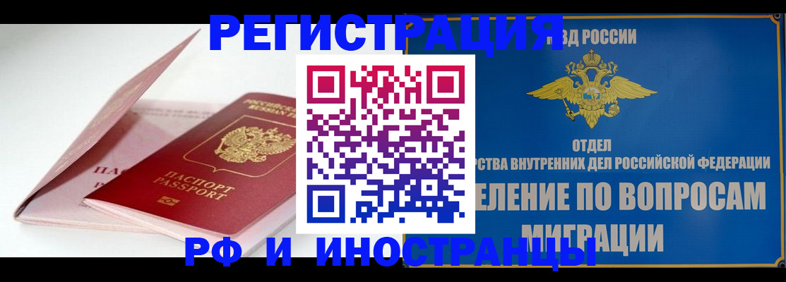 временная прописка в Минеральных Водах