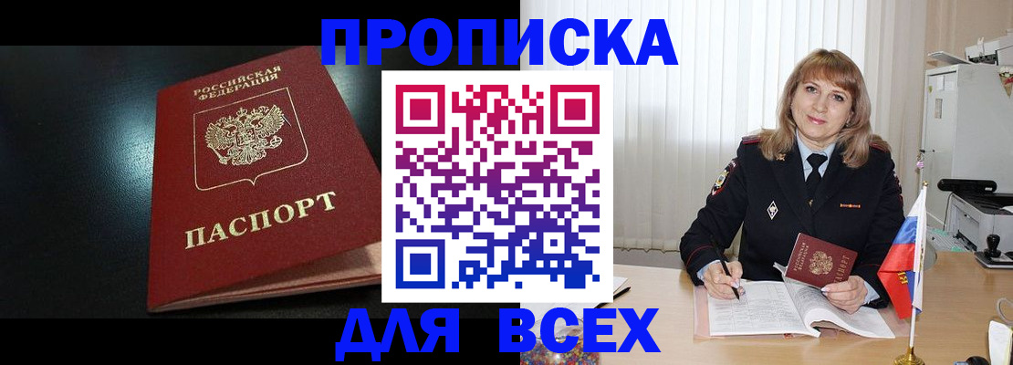 прописка в Минеральных Водах
