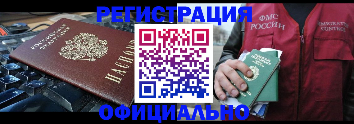 прописка регистрация в Минеральных Водах