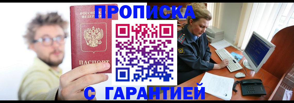 прописка для военкомата в Минеральных Водах